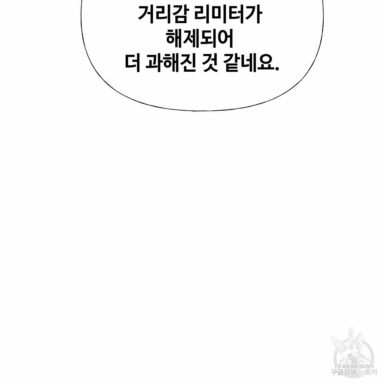 다음의 폭군 중 친아빠를 고르시오 65화 - 웹툰 이미지 95