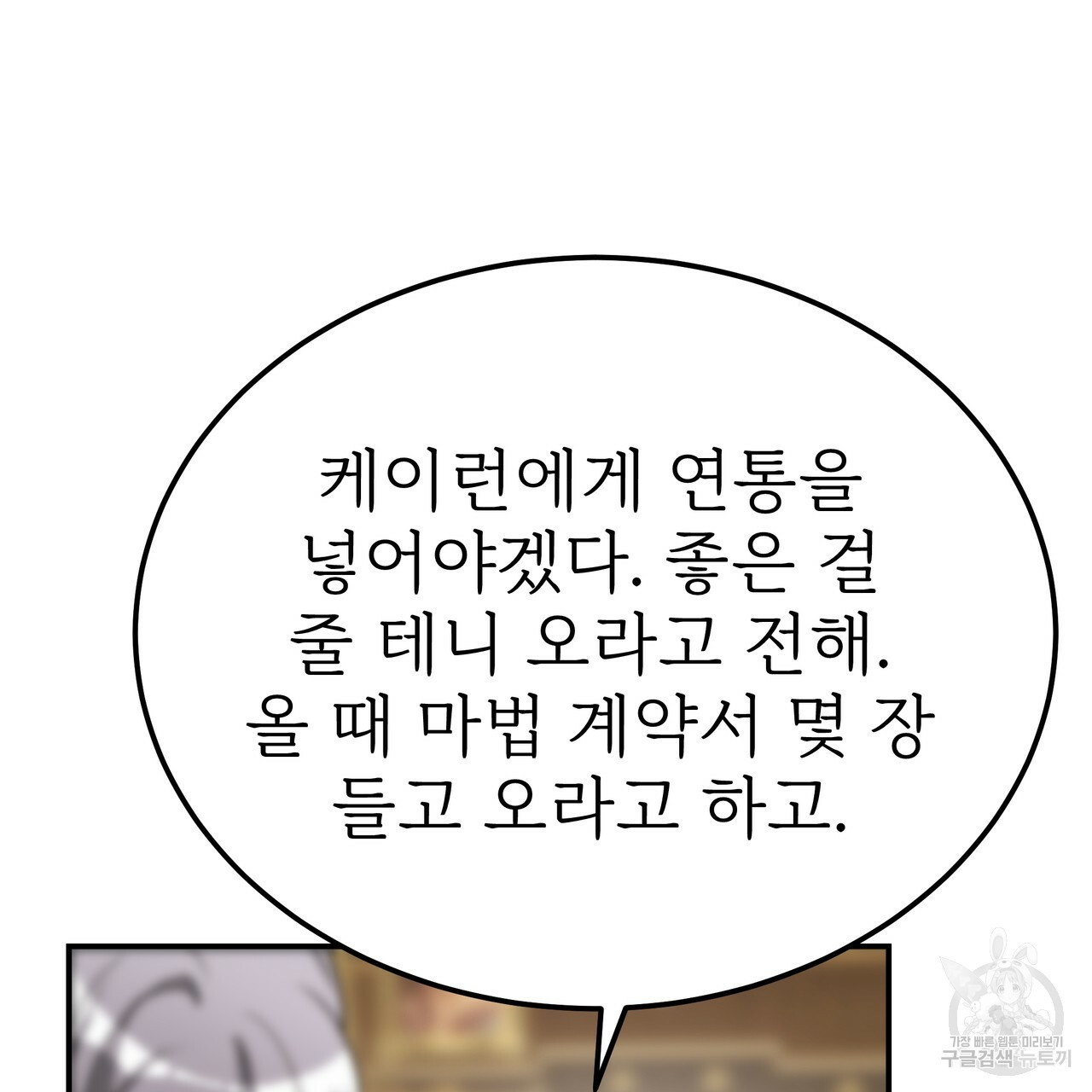 잊혀진 황녀는 평화롭게 살고 싶어 49화 - 웹툰 이미지 112