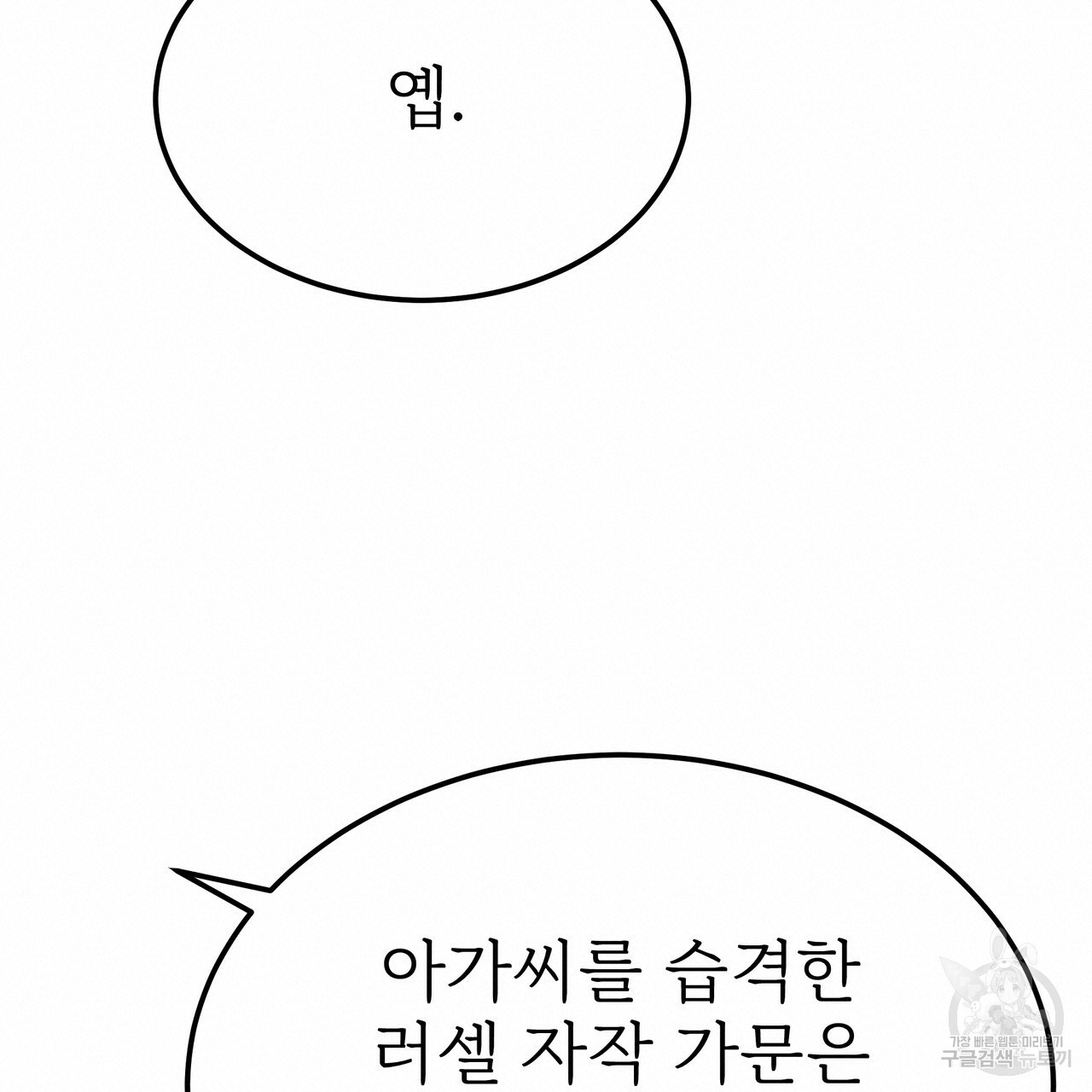 잊혀진 황녀는 평화롭게 살고 싶어 49화 - 웹툰 이미지 114