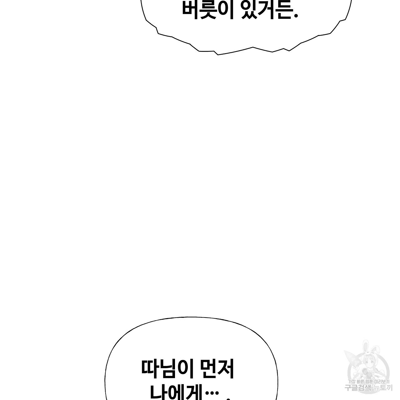 다음의 폭군 중 친아빠를 고르시오 65화 - 웹툰 이미지 130