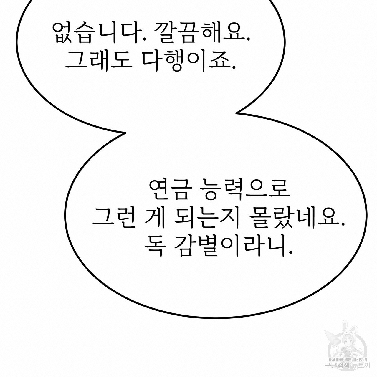 잊혀진 황녀는 평화롭게 살고 싶어 49화 - 웹툰 이미지 133