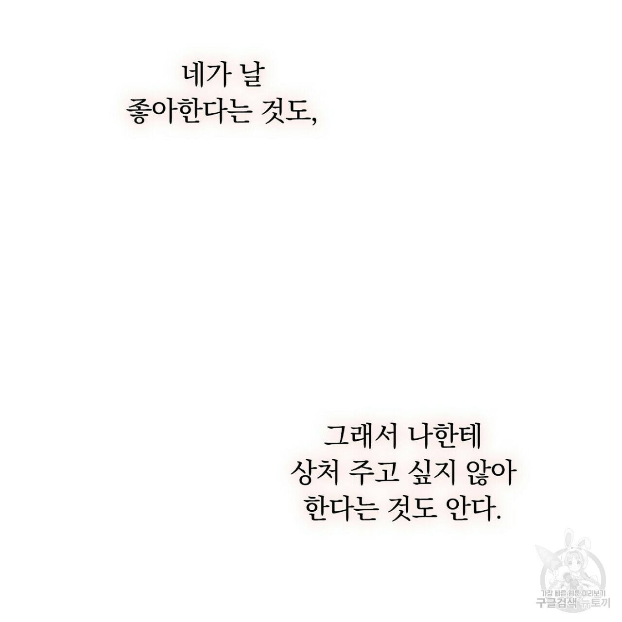 일기예보적 연애 22화 - 웹툰 이미지 43