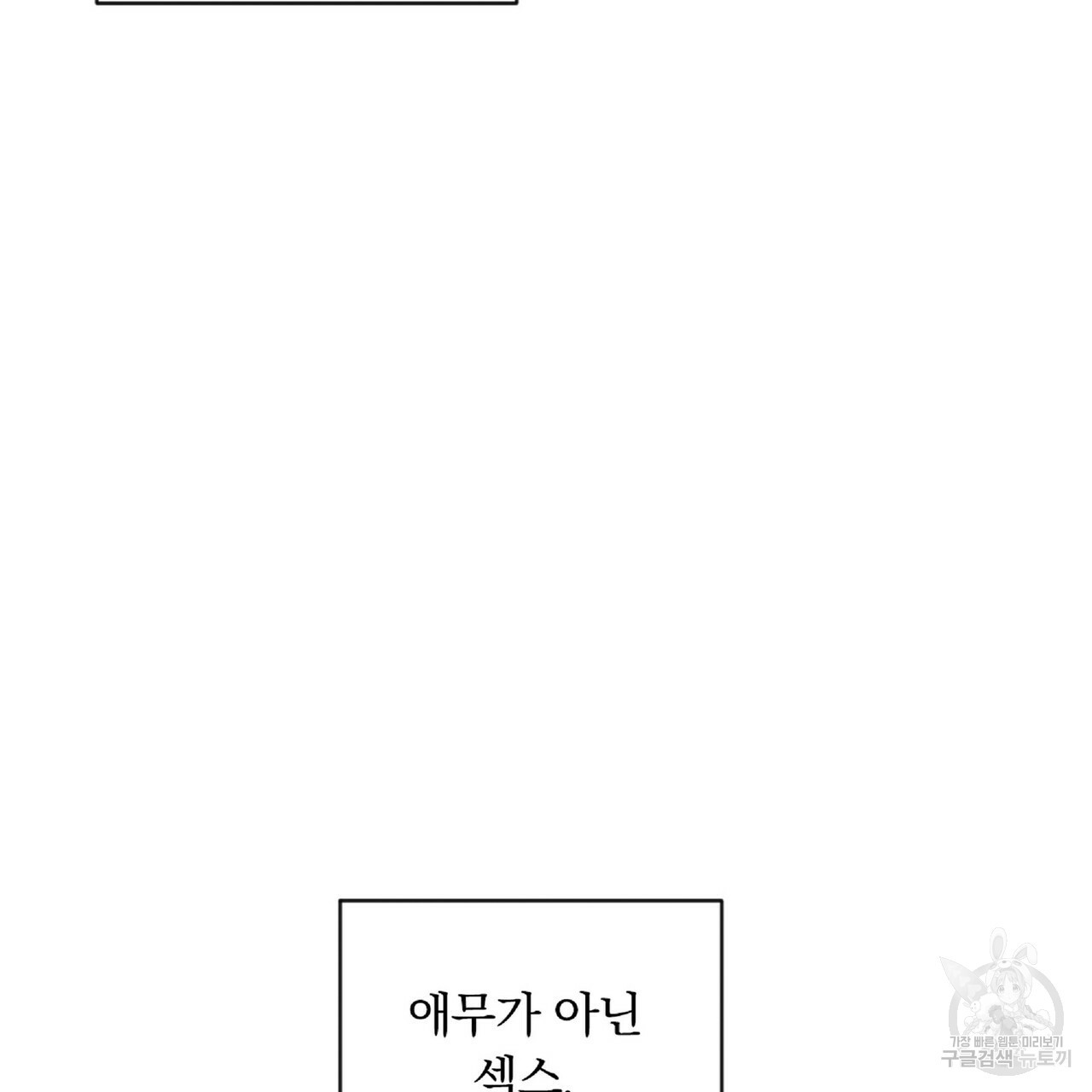 일기예보적 연애 22화 - 웹툰 이미지 98