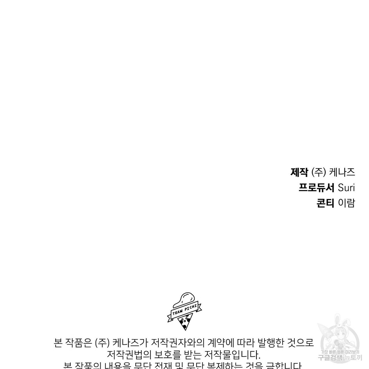 일기예보적 연애 22화 - 웹툰 이미지 137