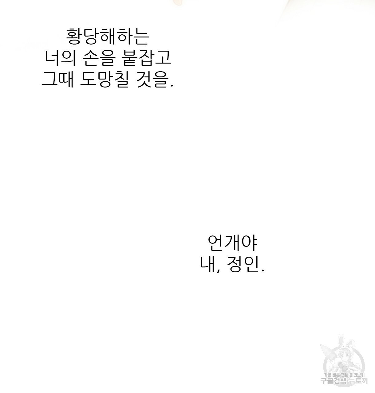 이리 오너라, 업고 놀자 81화 - 웹툰 이미지 109