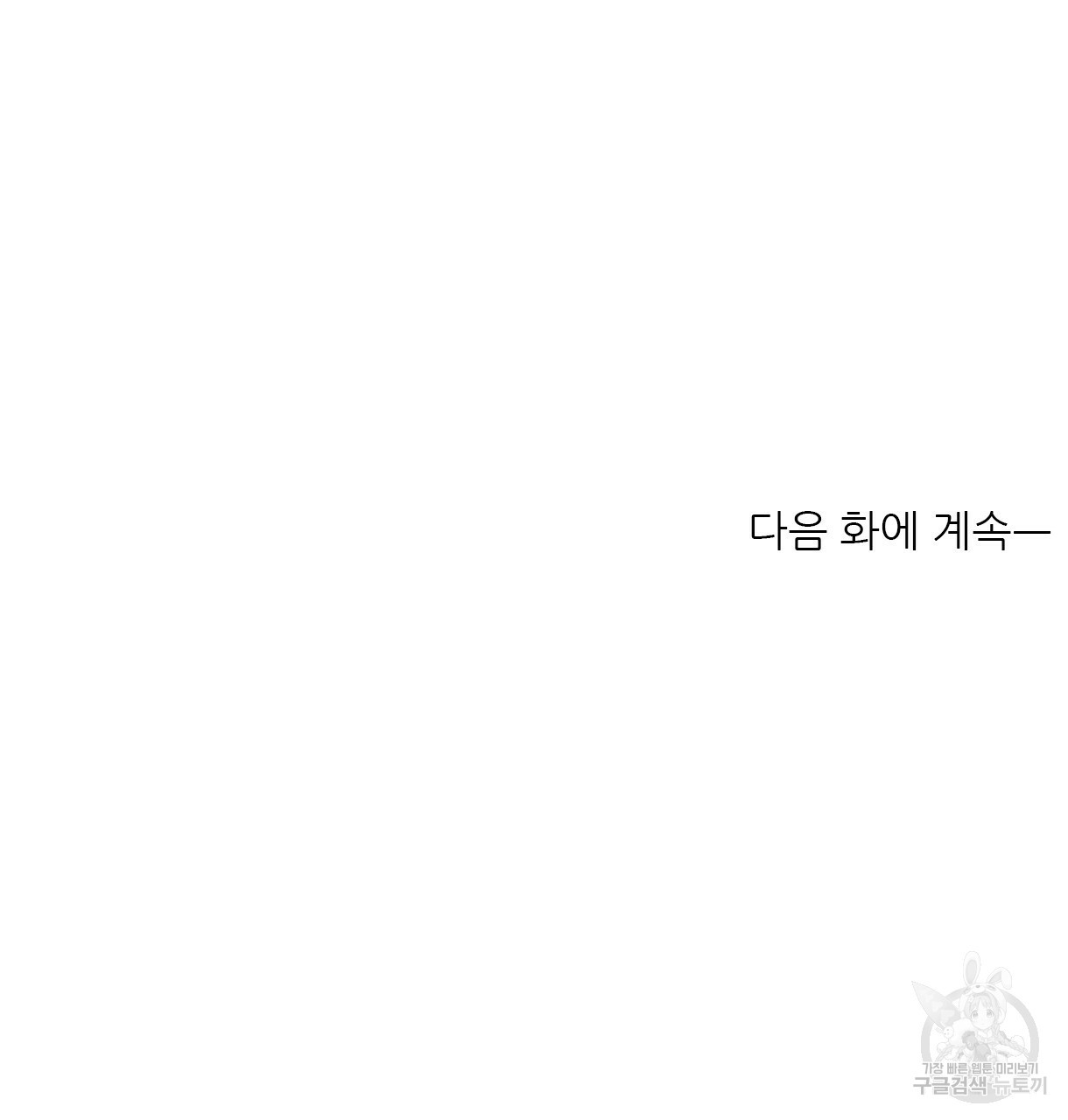 이리 오너라, 업고 놀자 81화 - 웹툰 이미지 130