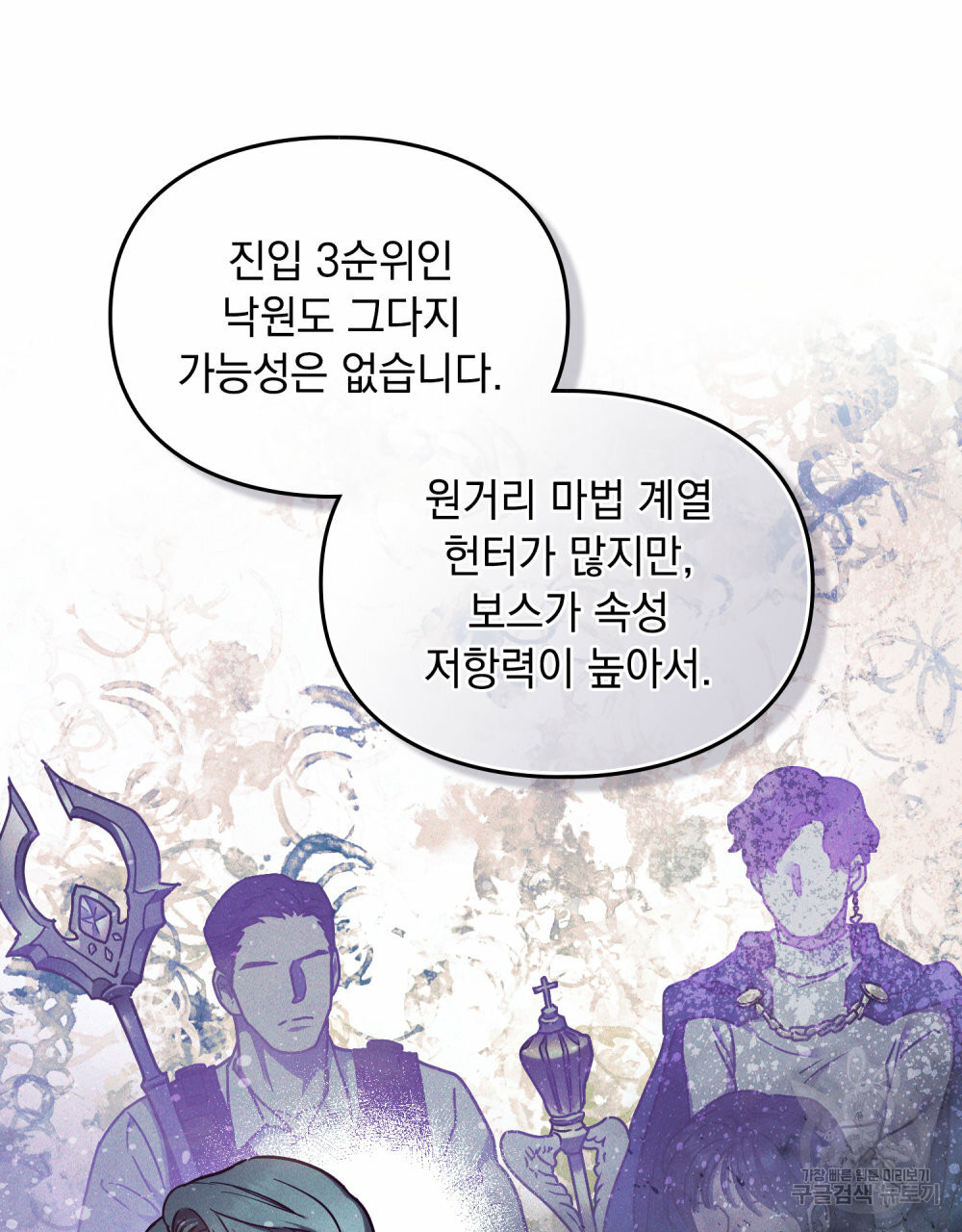 해의 흔적 28화 - 웹툰 이미지 62