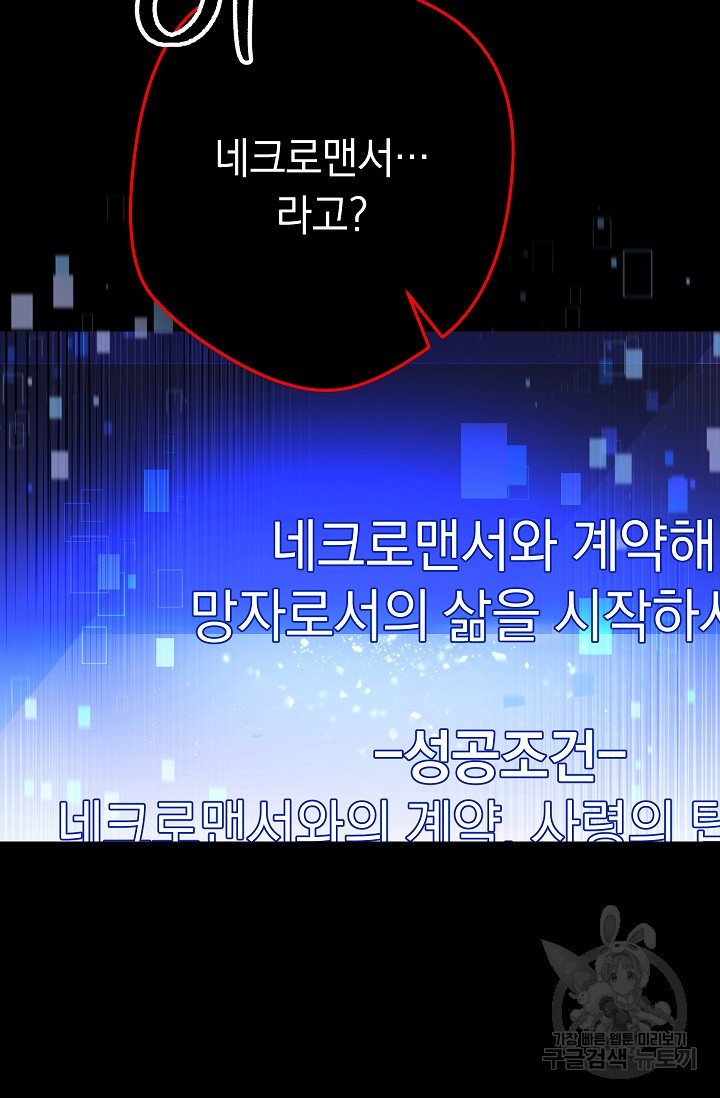 네크로맨서 생존기 38화 - 웹툰 이미지 22