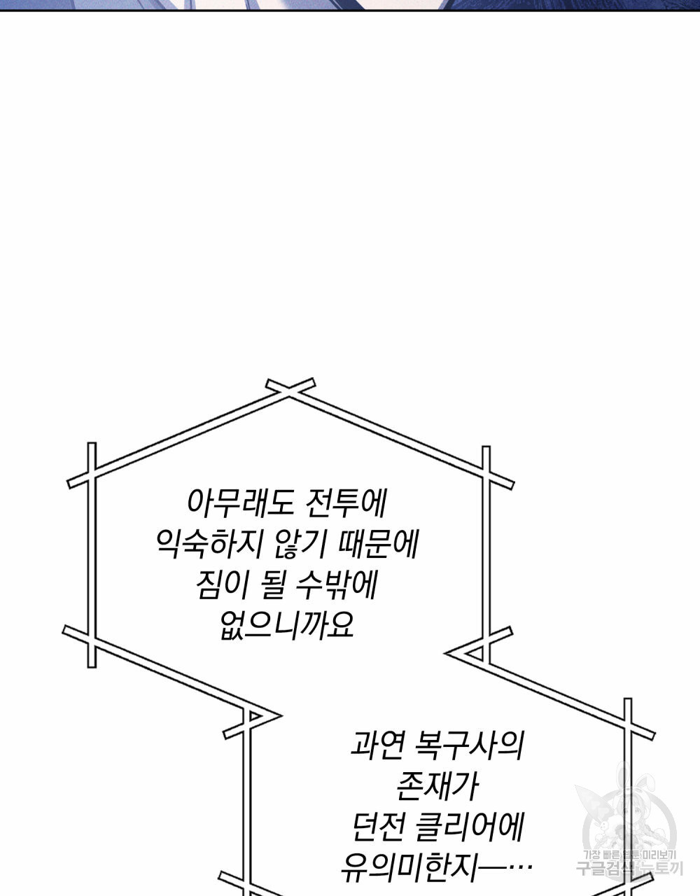 해의 흔적 28화 - 웹툰 이미지 75