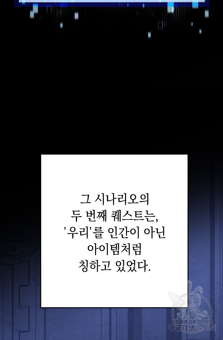 네크로맨서 생존기 38화 - 웹툰 이미지 101