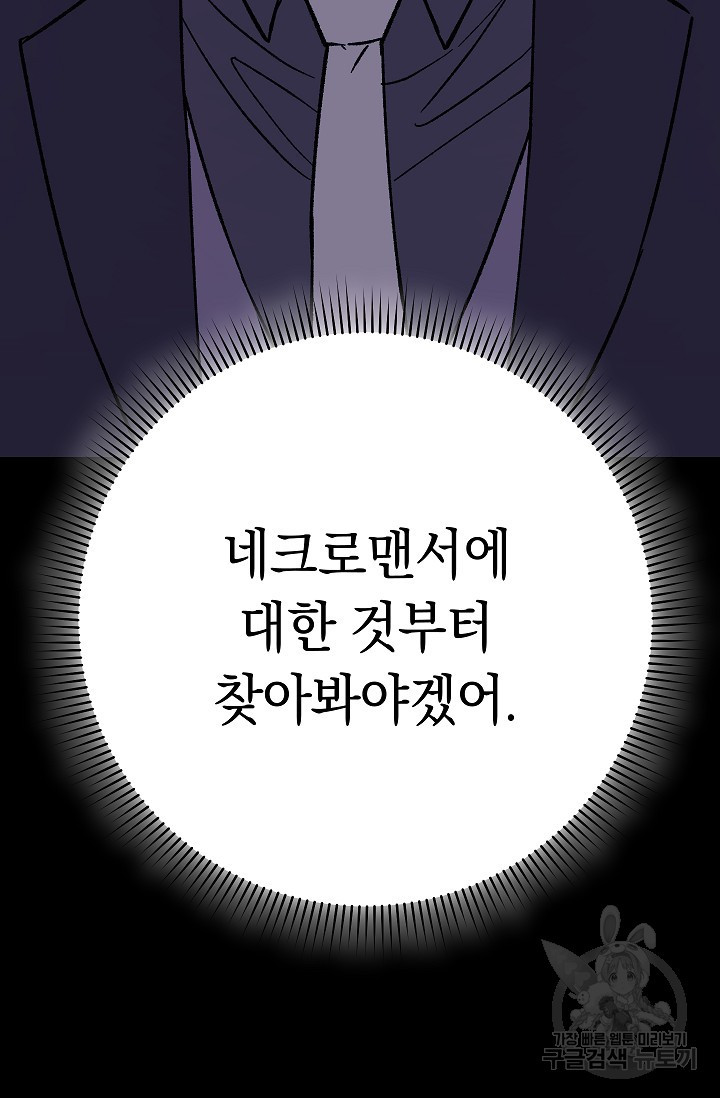 네크로맨서 생존기 38화 - 웹툰 이미지 174