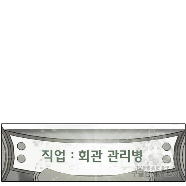 취사병 전설이 되다 165화 - 웹툰 이미지 42