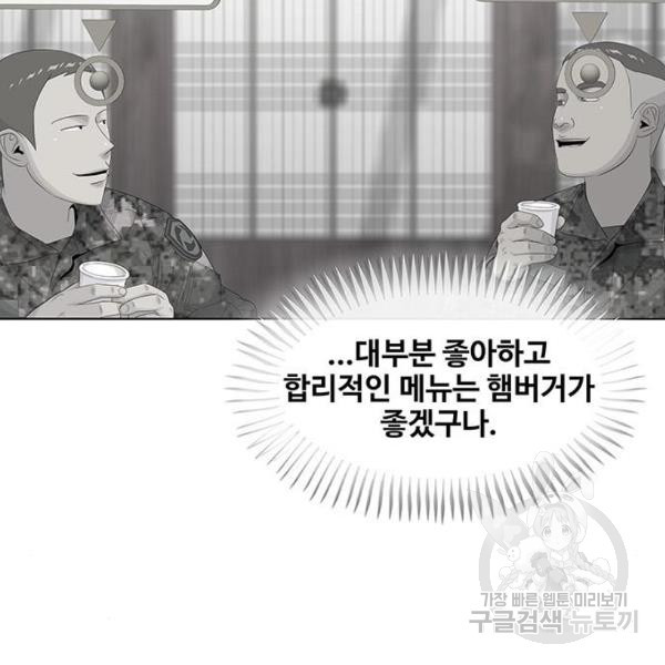 취사병 전설이 되다 165화 - 웹툰 이미지 46