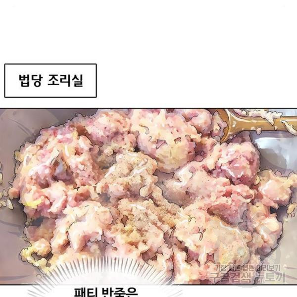 취사병 전설이 되다 165화 - 웹툰 이미지 48