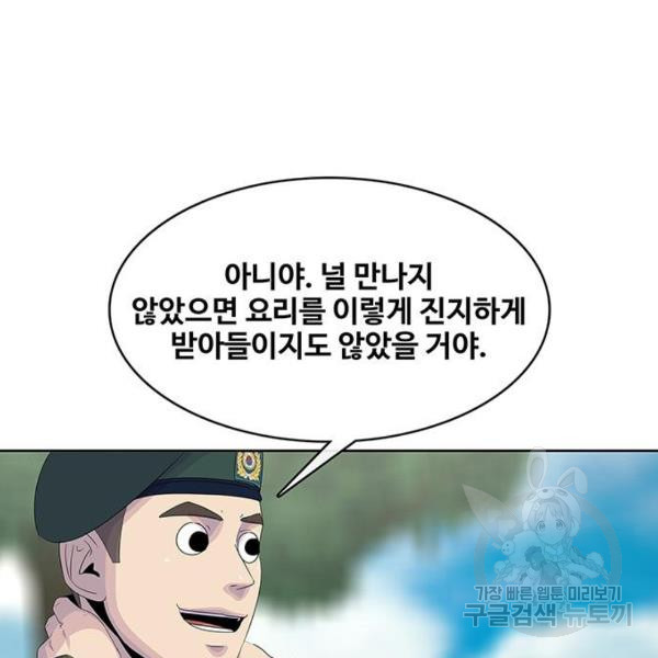 취사병 전설이 되다 165화 - 웹툰 이미지 102