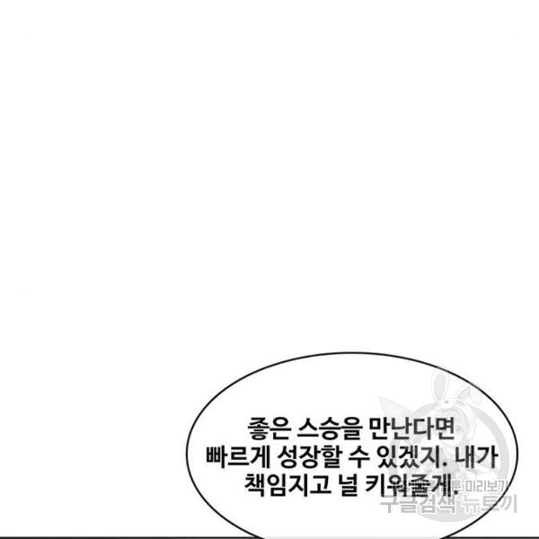 취사병 전설이 되다 165화 - 웹툰 이미지 105