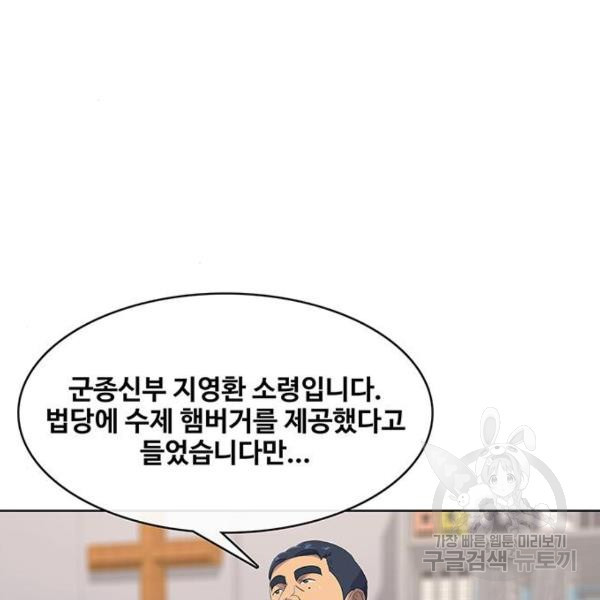 취사병 전설이 되다 165화 - 웹툰 이미지 131