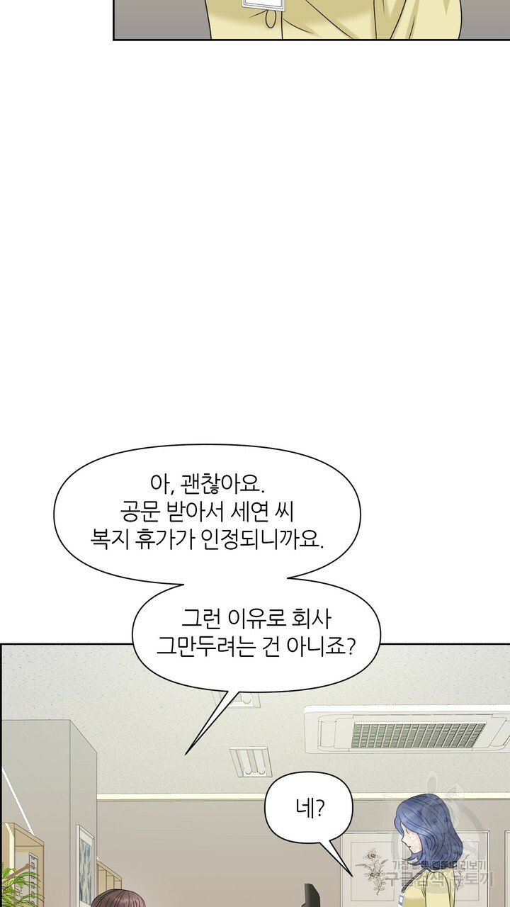 어느 알파랑 할래요? 12화 - 웹툰 이미지 27