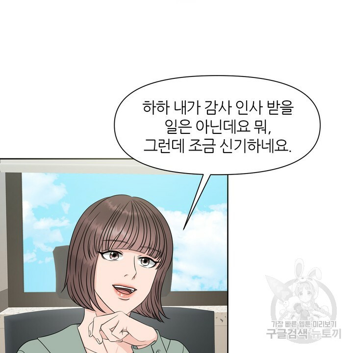 어느 알파랑 할래요? 12화 - 웹툰 이미지 38