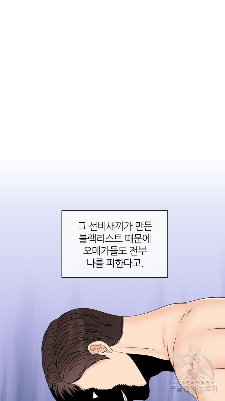 어느 알파랑 할래요? 12화 - 웹툰 이미지 93