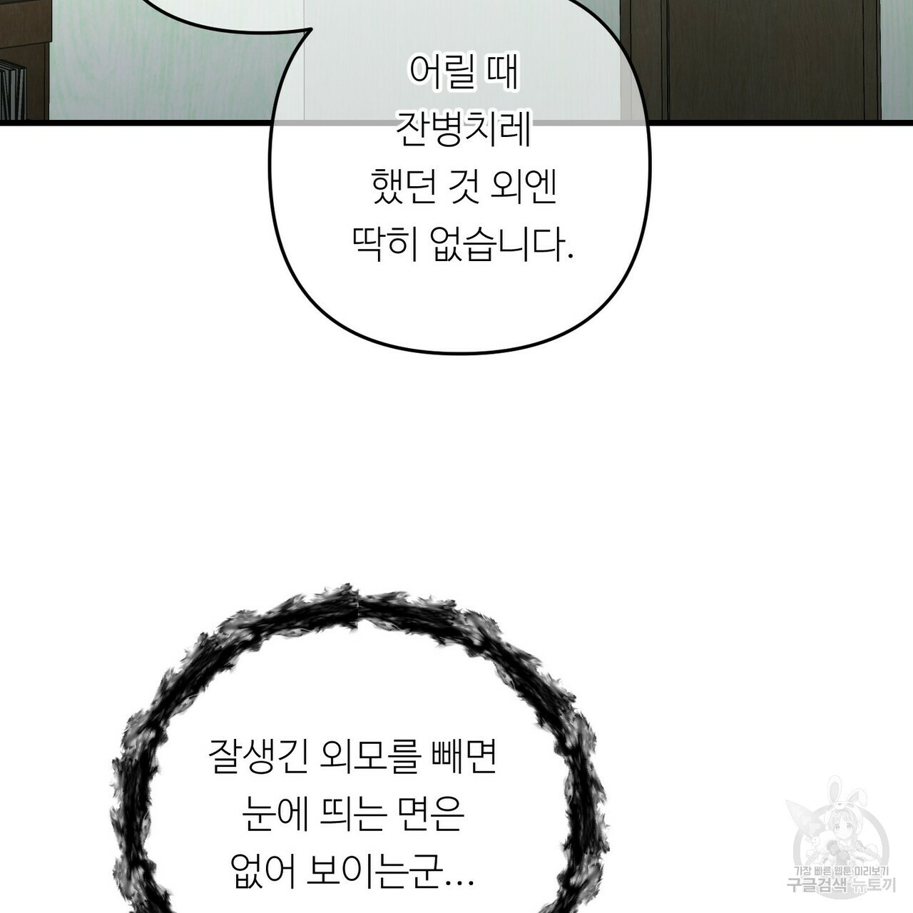 무향의 궤적 35화 - 웹툰 이미지 30