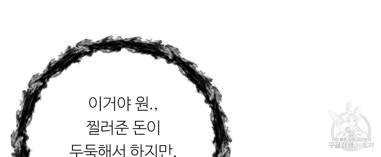 무향의 궤적 35화 - 웹툰 이미지 36