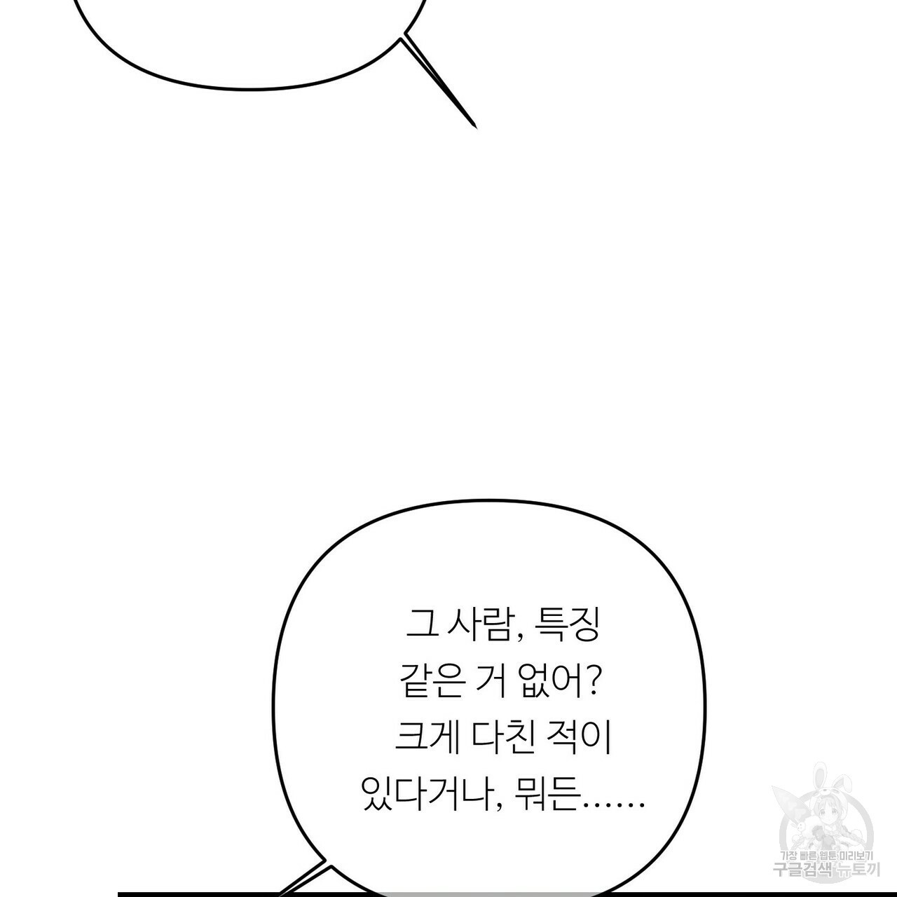 무향의 궤적 35화 - 웹툰 이미지 46