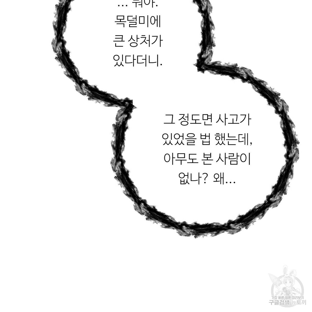 무향의 궤적 35화 - 웹툰 이미지 51