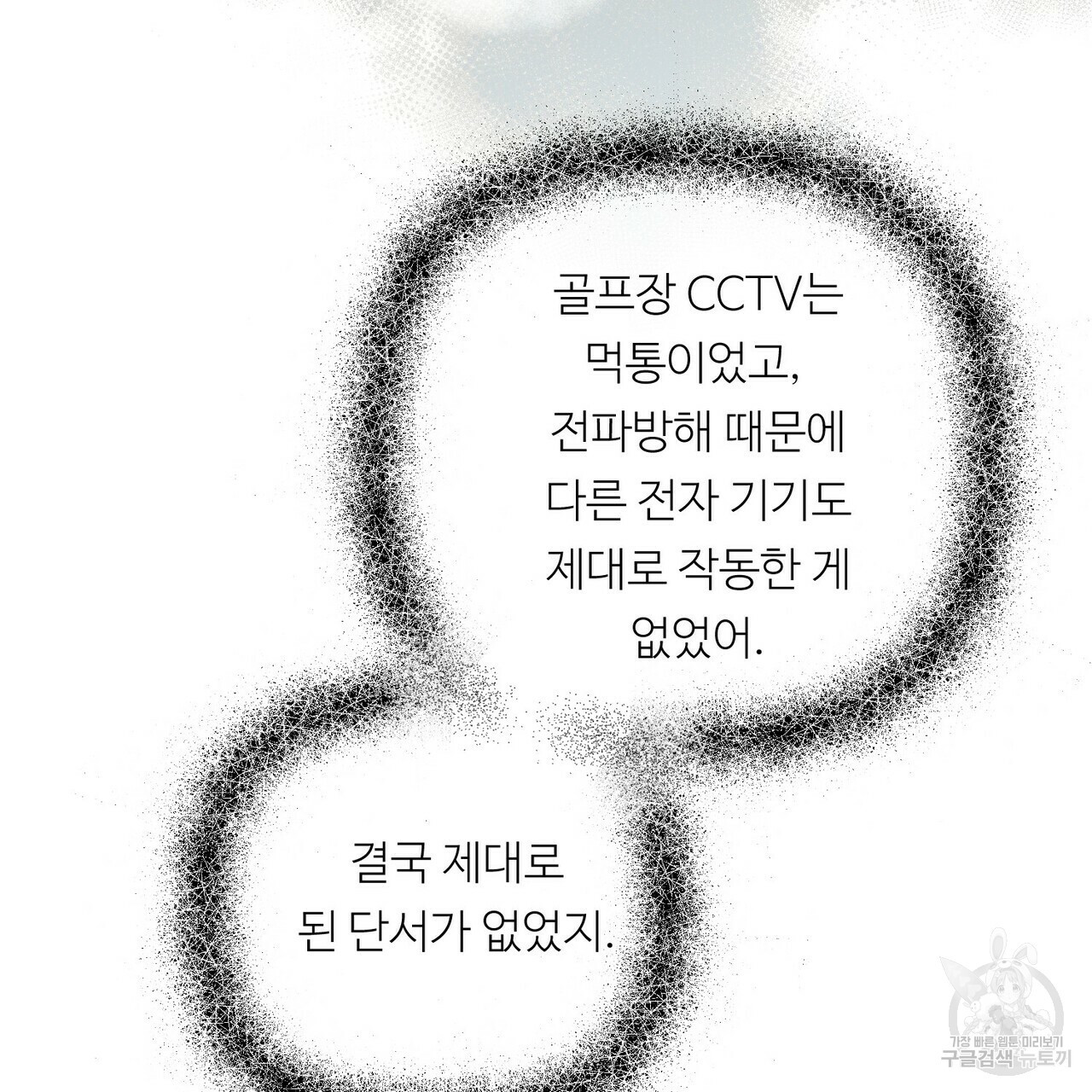 무향의 궤적 35화 - 웹툰 이미지 78