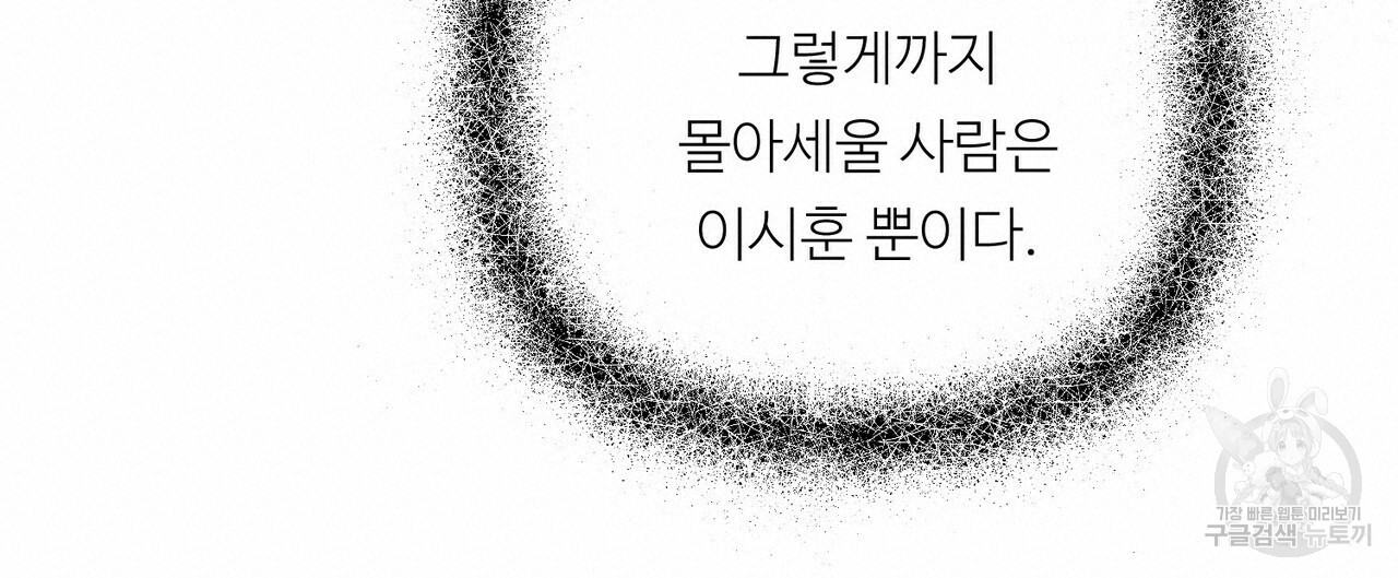 무향의 궤적 35화 - 웹툰 이미지 80