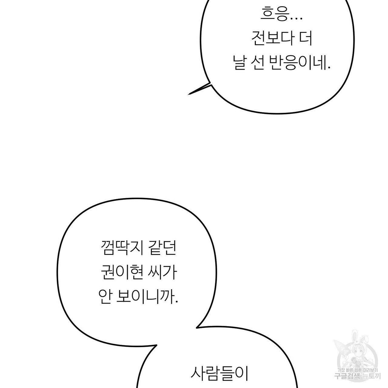 무향의 궤적 35화 - 웹툰 이미지 97