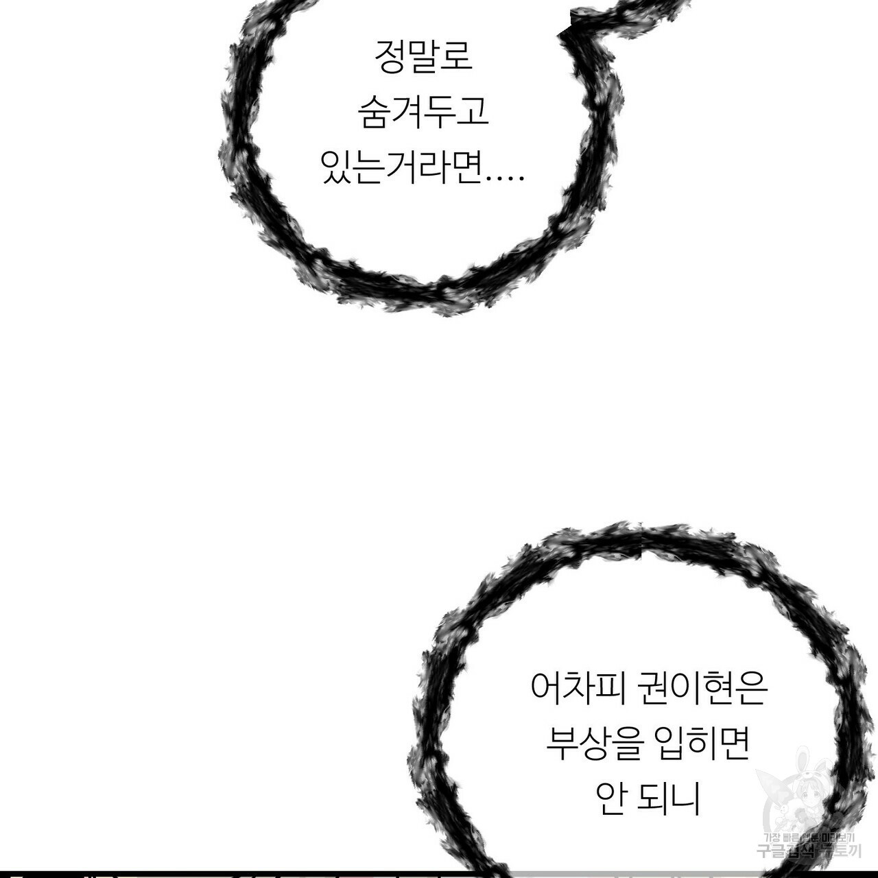 무향의 궤적 35화 - 웹툰 이미지 130