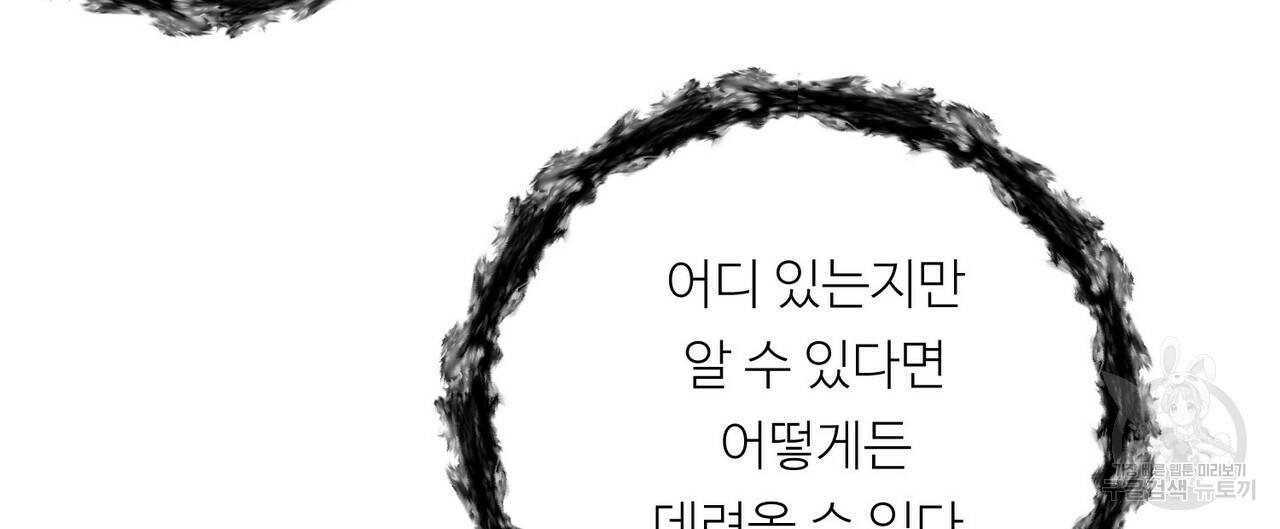 무향의 궤적 35화 - 웹툰 이미지 132