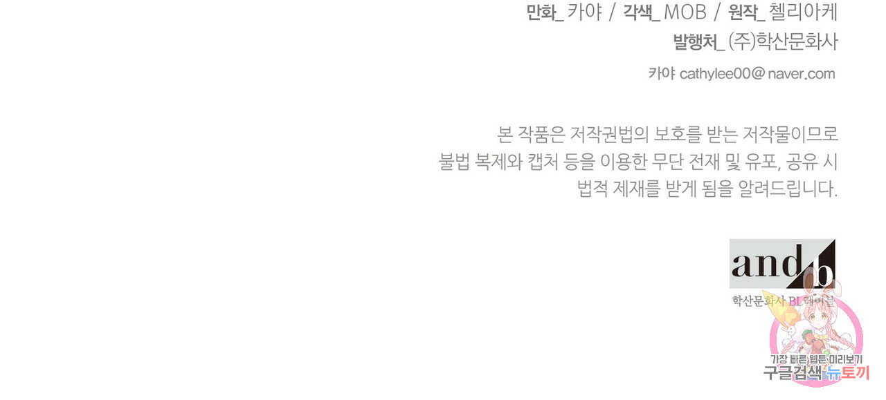 무향의 궤적 35화 - 웹툰 이미지 137