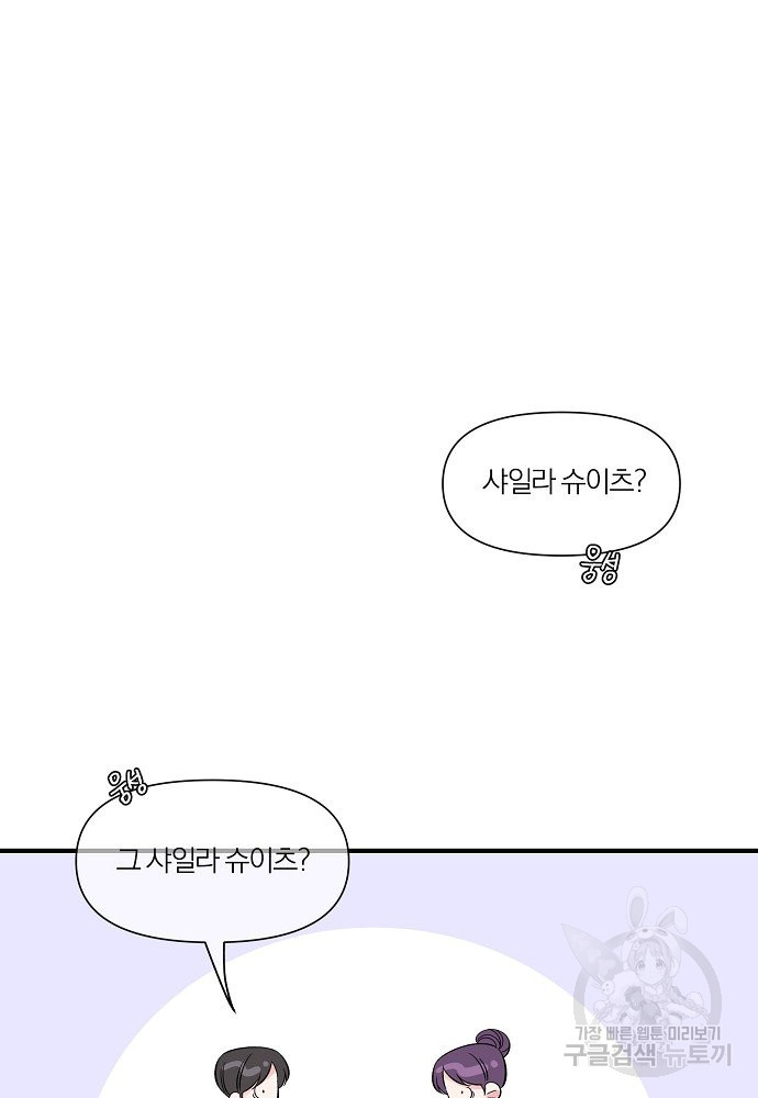 어쩌다 보니 왕자님을 키워버렸어요 35화 - 웹툰 이미지 20