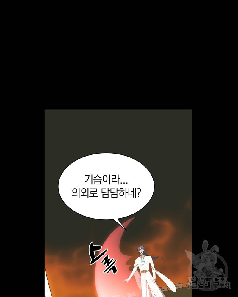 흰 족제비 양에게 죽음을! 26화 - 웹툰 이미지 22