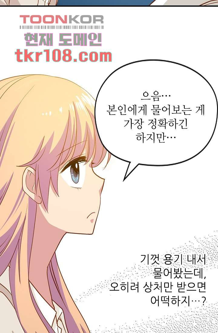 괜찮아! 골드미스 26화 - 웹툰 이미지 16