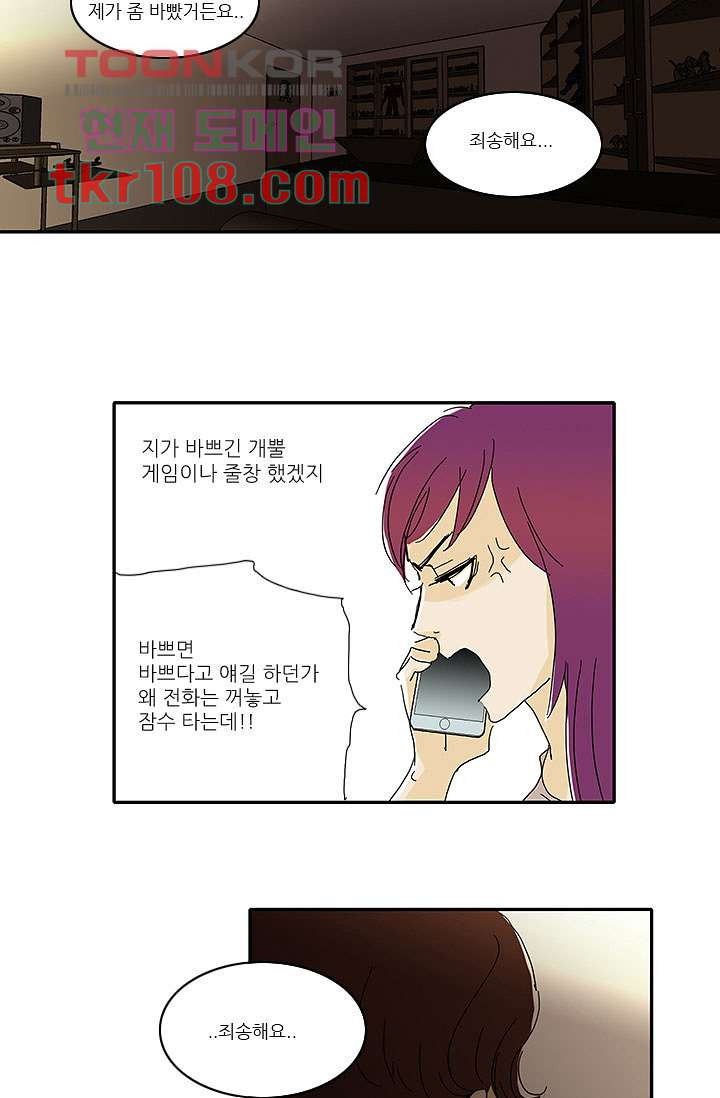 내 사랑 마리아 25화 - 웹툰 이미지 29