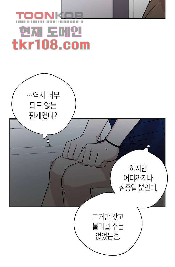 겉과 속의 아지랑이 30화 - 웹툰 이미지 11