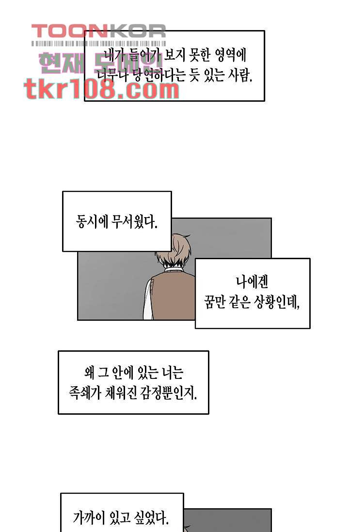 겉과 속의 아지랑이 30화 - 웹툰 이미지 29