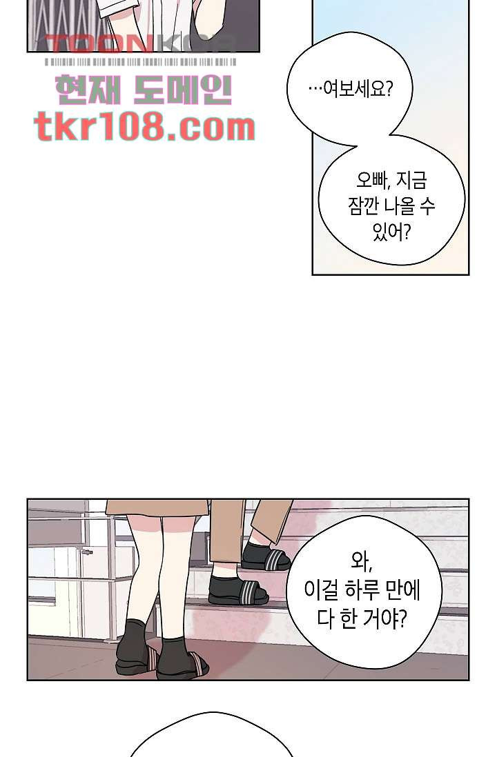 겉과 속의 아지랑이 30화 - 웹툰 이미지 42