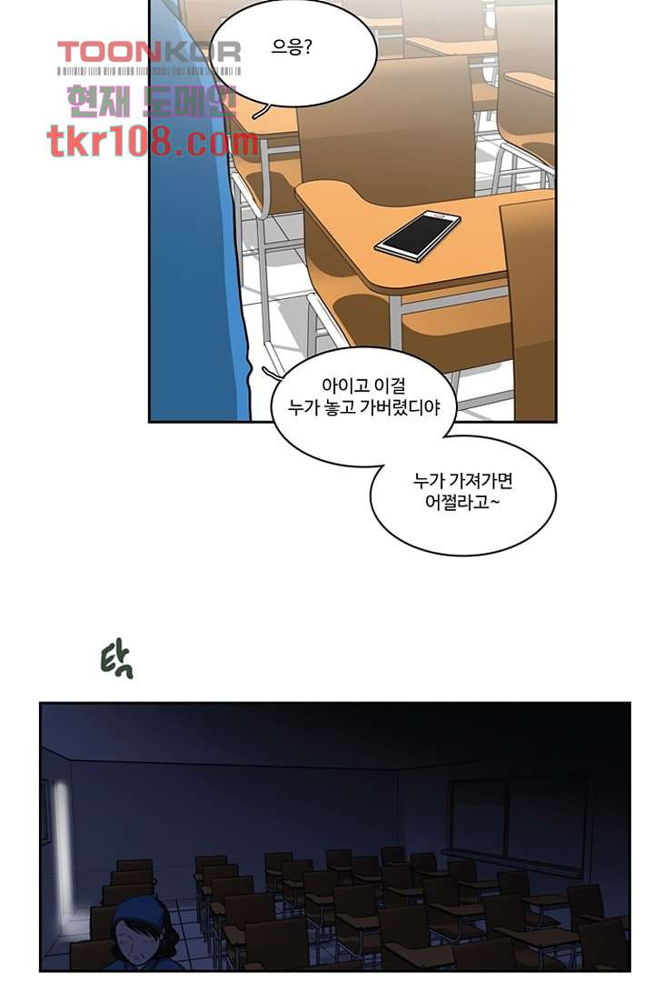 모아세(모두가 아름다워진 세상)시즌2 16화 - 웹툰 이미지 30