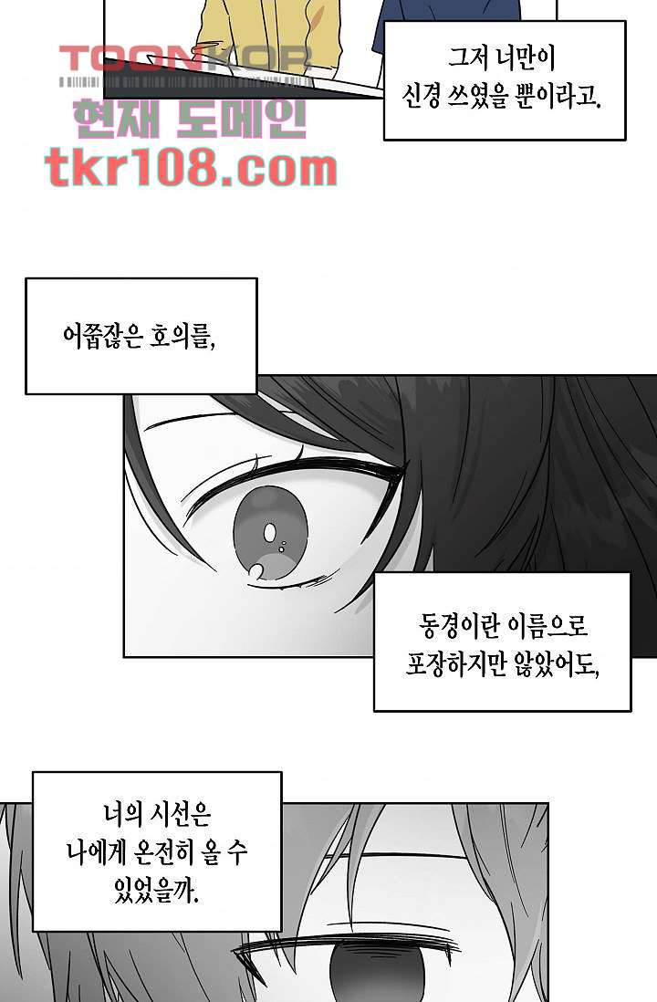 겉과 속의 아지랑이 30화 - 웹툰 이미지 50