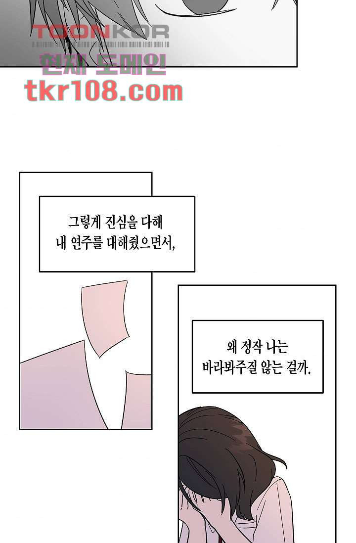 겉과 속의 아지랑이 30화 - 웹툰 이미지 51