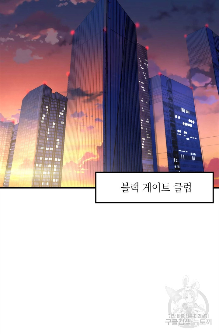 신이되다 - 크툴루신화 35화 - 웹툰 이미지 31