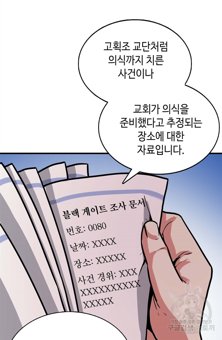 신이되다 - 크툴루신화 35화 - 웹툰 이미지 46