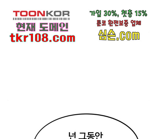 최강부캐 37화 - 웹툰 이미지 46