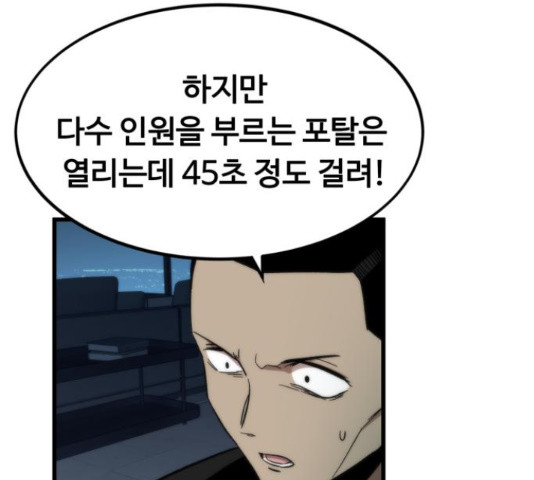 최강부캐 37화 - 웹툰 이미지 49