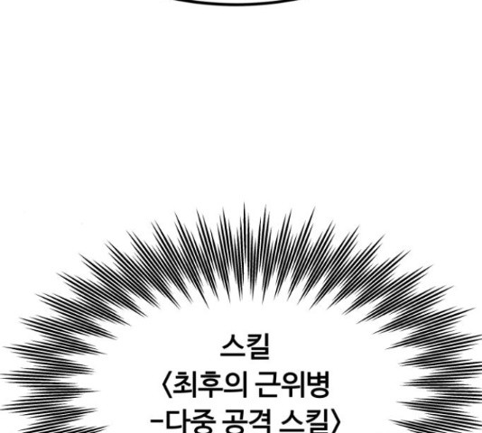 최강부캐 37화 - 웹툰 이미지 103