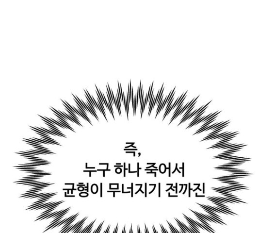 최강부캐 37화 - 웹툰 이미지 152